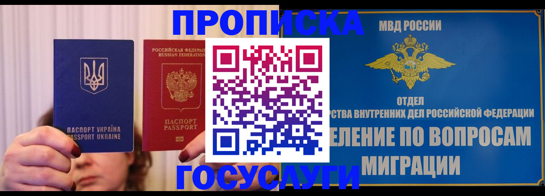 прописка штамп в Татарске