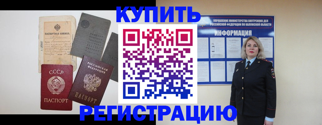 прописка для школы в Татарске