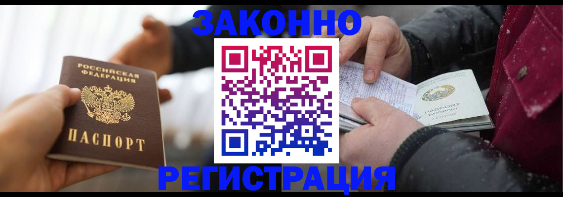 временная регистрация для всех в Татарске