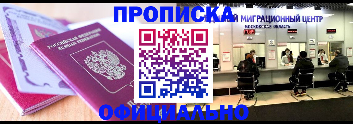 прописка регистрация в Татарске